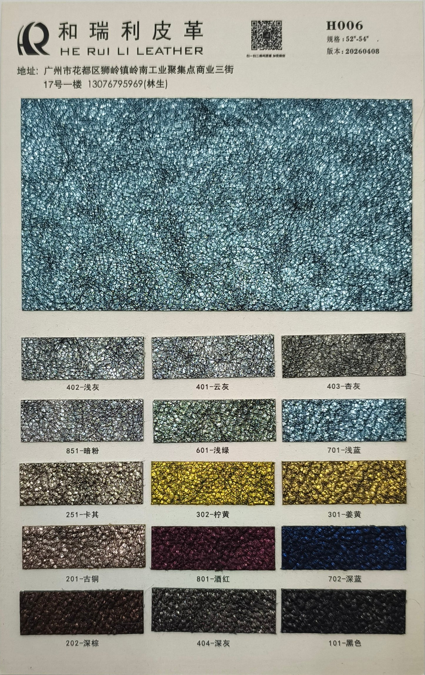 H006-special-materials-pu